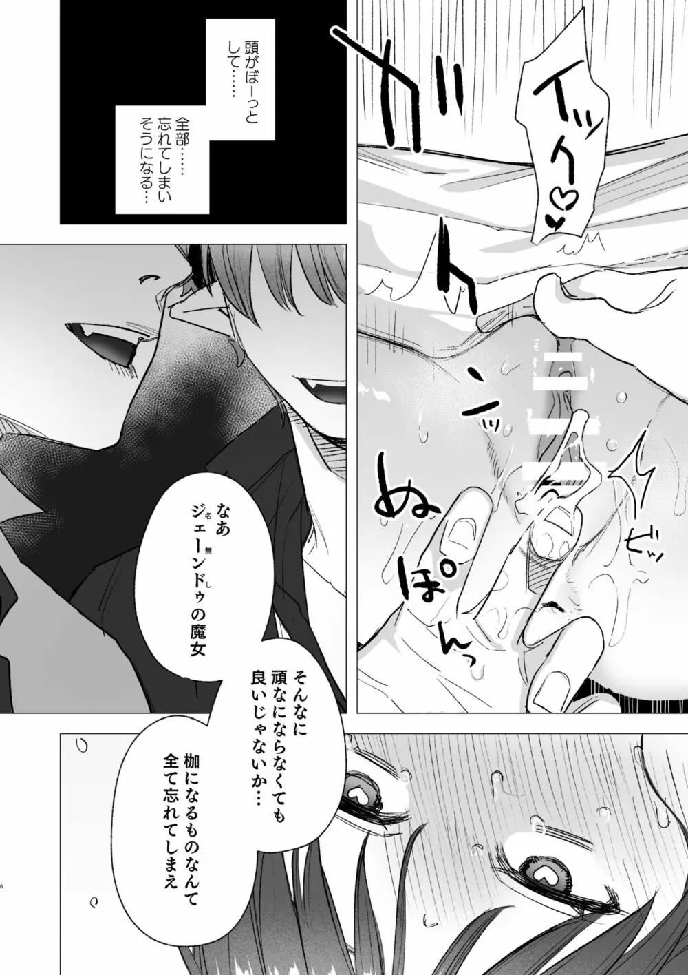 dog eat dog era～竜人族奴隷の双子と催眠交尾～ - page6