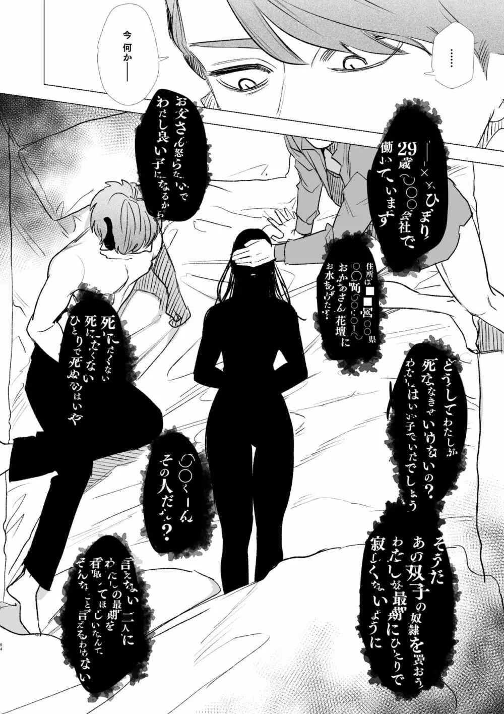 dog eat dog era～竜人族奴隷の双子と催眠交尾～ - page64