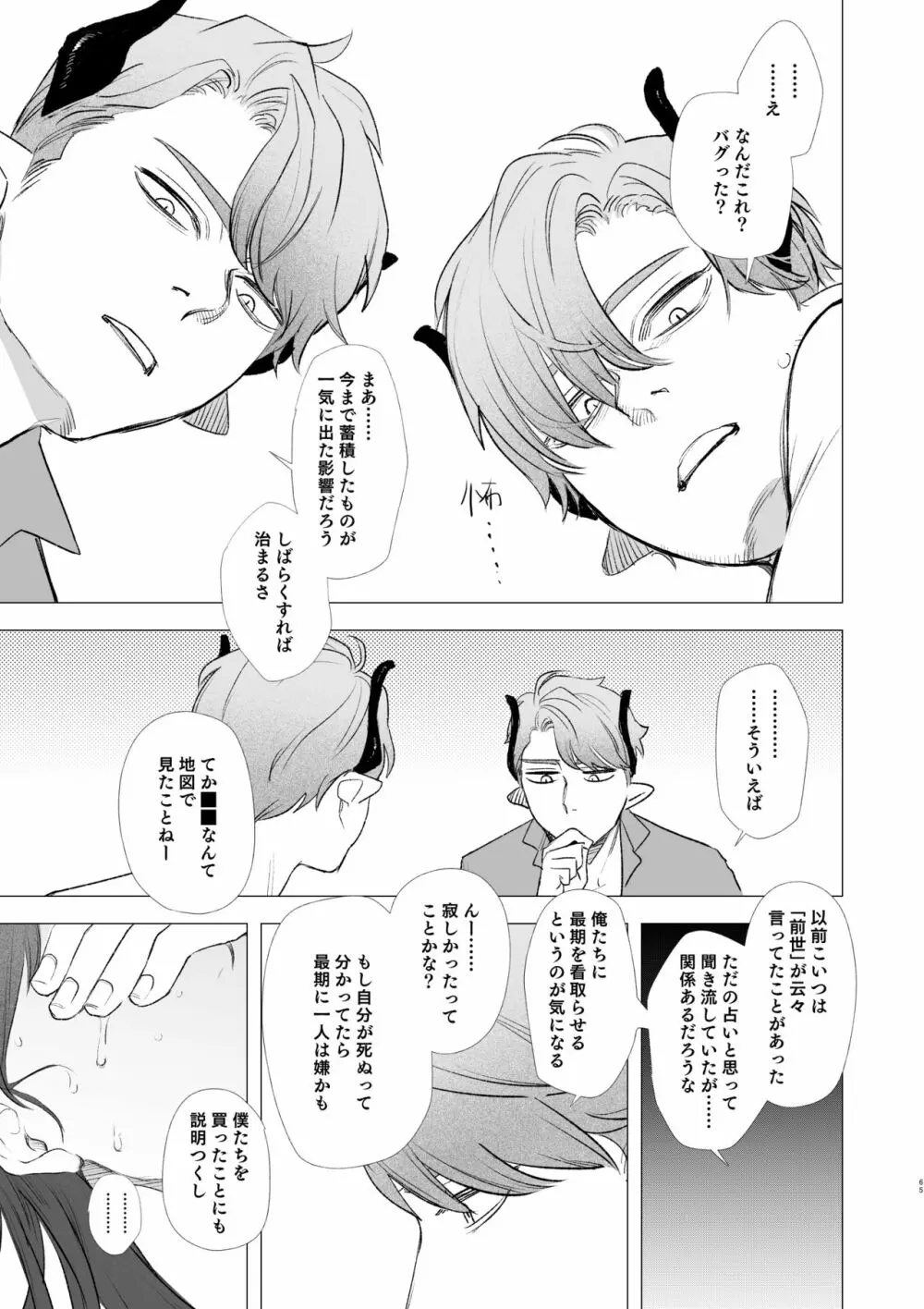 dog eat dog era～竜人族奴隷の双子と催眠交尾～ - page65