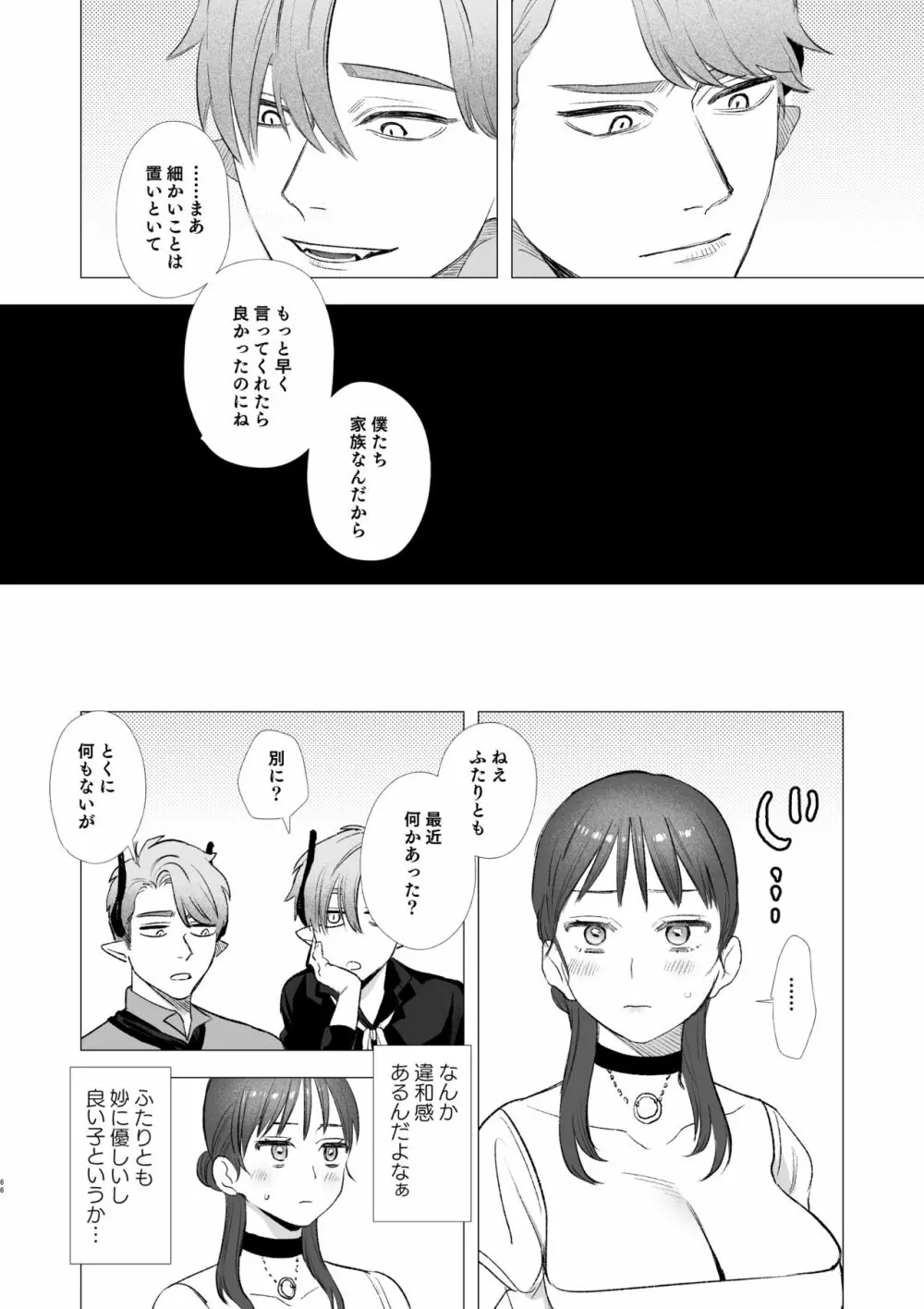 dog eat dog era～竜人族奴隷の双子と催眠交尾～ - page66