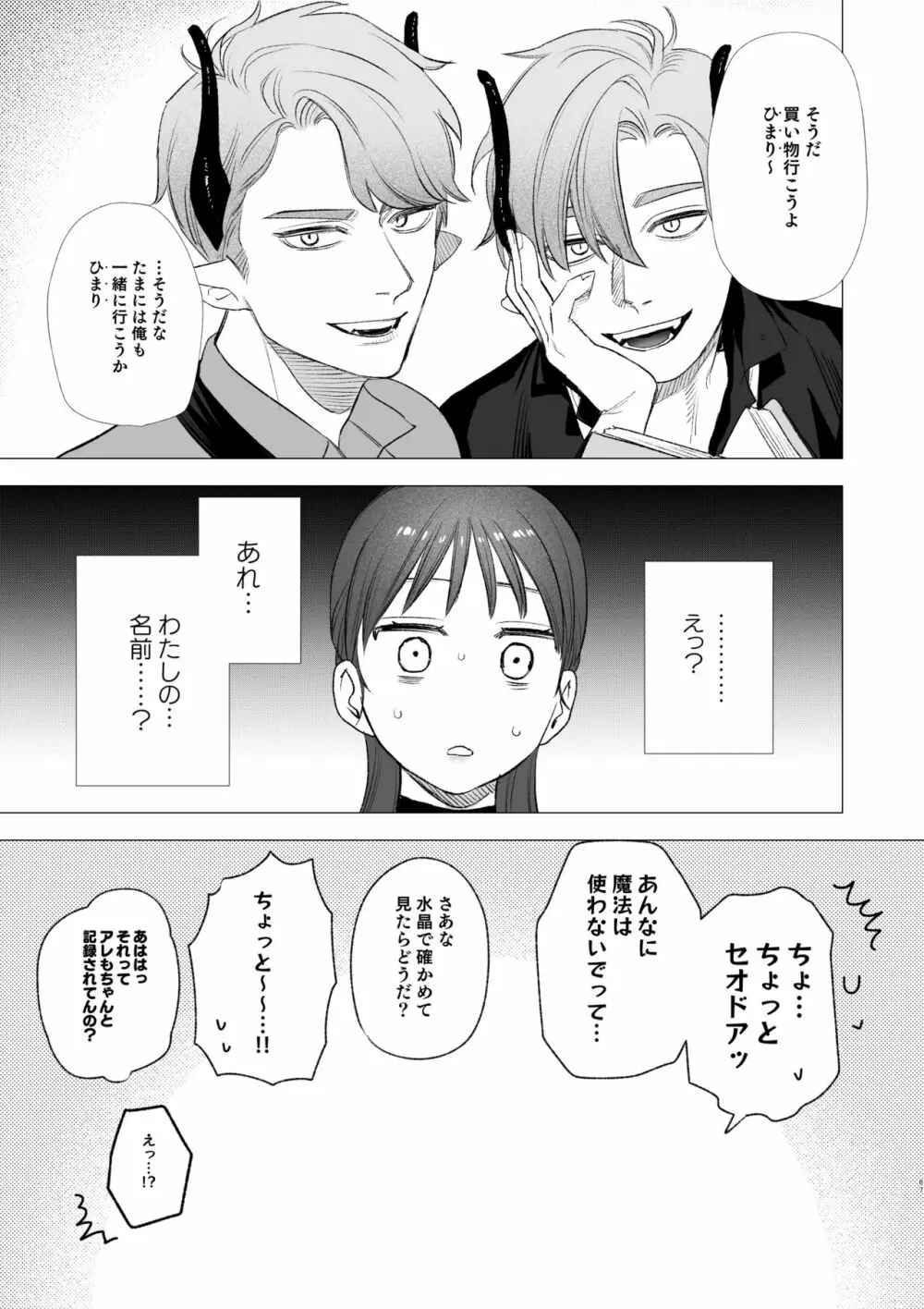 dog eat dog era～竜人族奴隷の双子と催眠交尾～ - page67