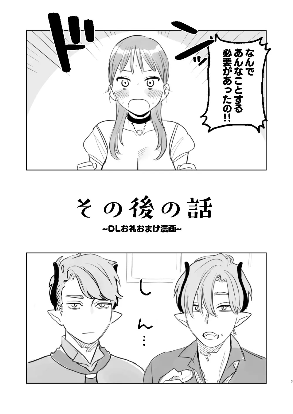 dog eat dog era～竜人族奴隷の双子と催眠交尾～ - page69