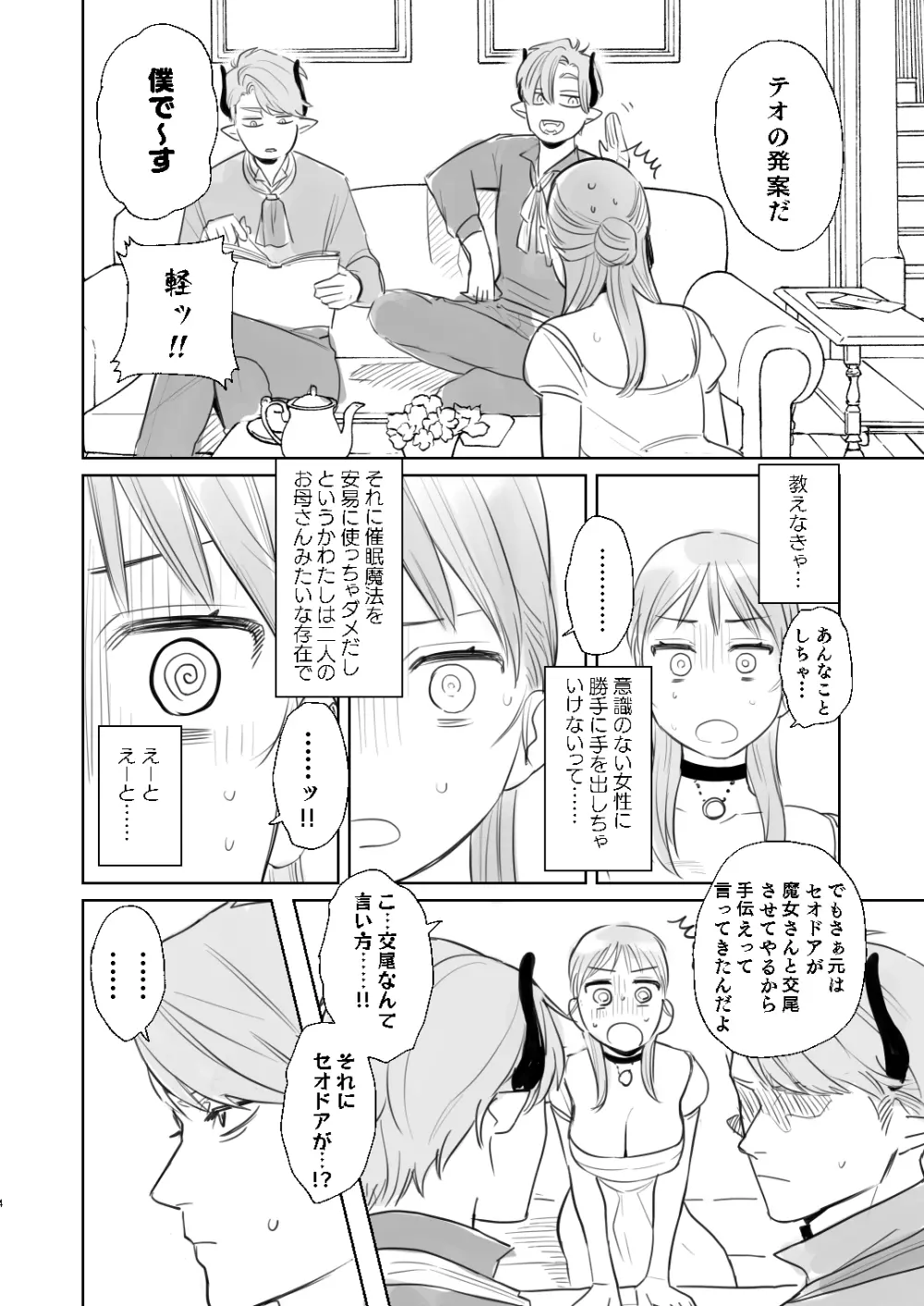 dog eat dog era～竜人族奴隷の双子と催眠交尾～ - page70