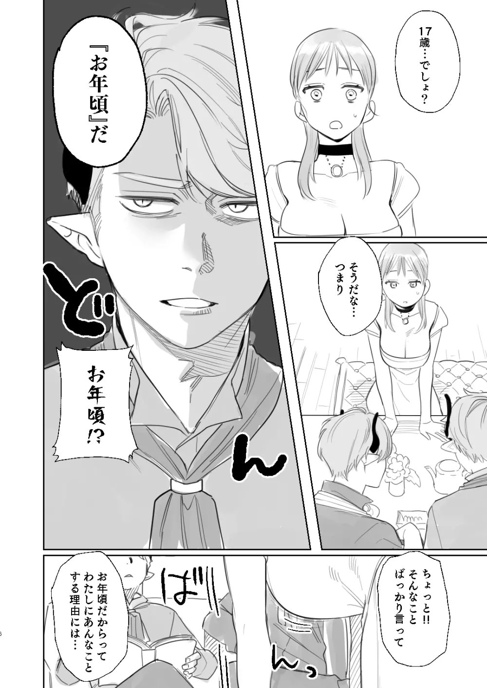 dog eat dog era～竜人族奴隷の双子と催眠交尾～ - page72