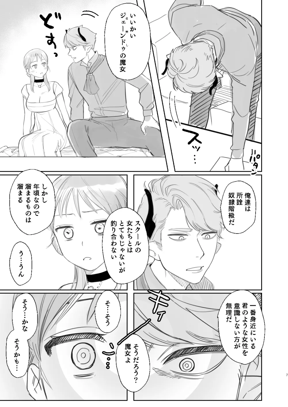 dog eat dog era～竜人族奴隷の双子と催眠交尾～ - page73