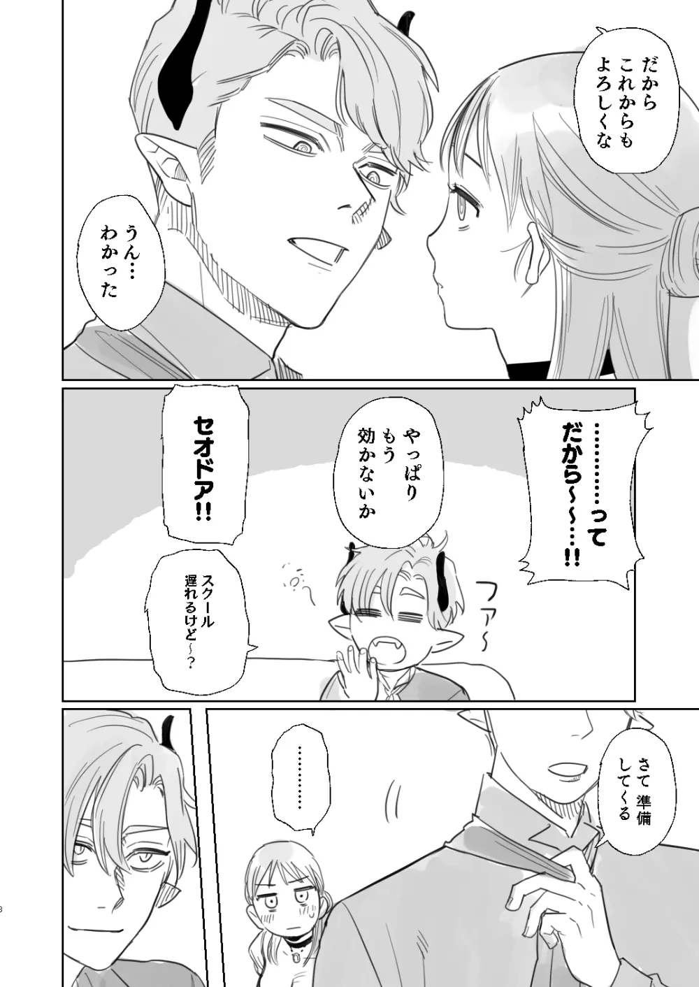 dog eat dog era～竜人族奴隷の双子と催眠交尾～ - page74