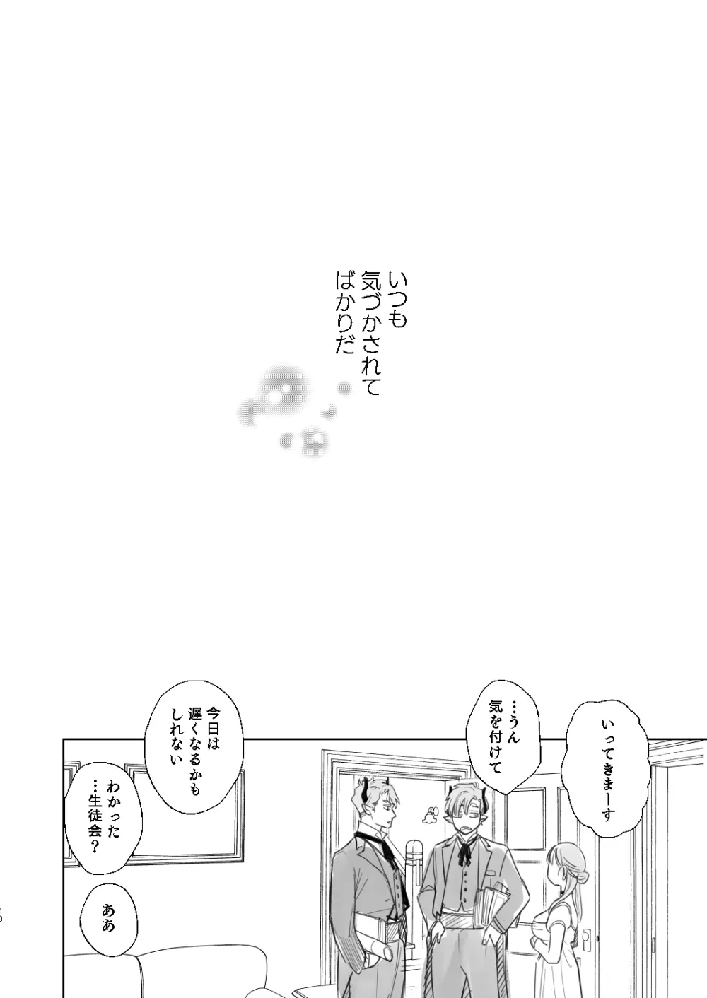 dog eat dog era～竜人族奴隷の双子と催眠交尾～ - page76