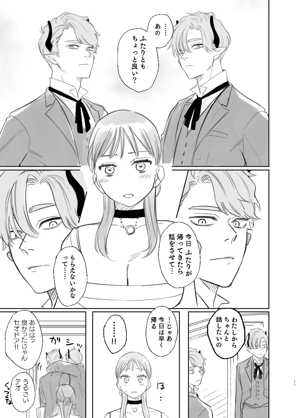 dog eat dog era～竜人族奴隷の双子と催眠交尾～ - page77