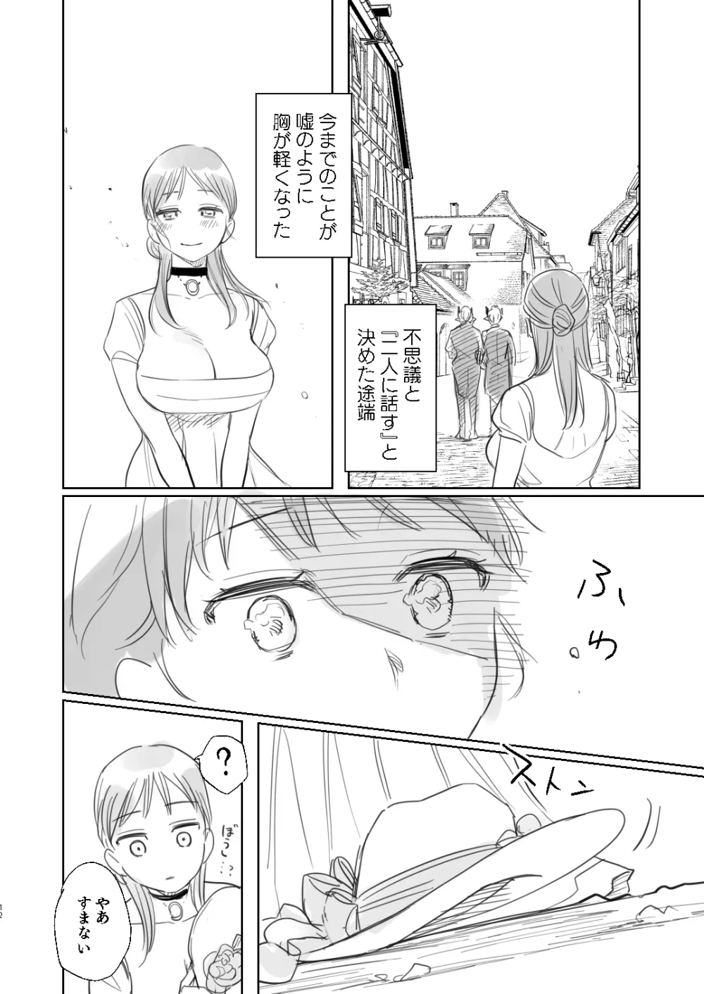 dog eat dog era～竜人族奴隷の双子と催眠交尾～ - page78