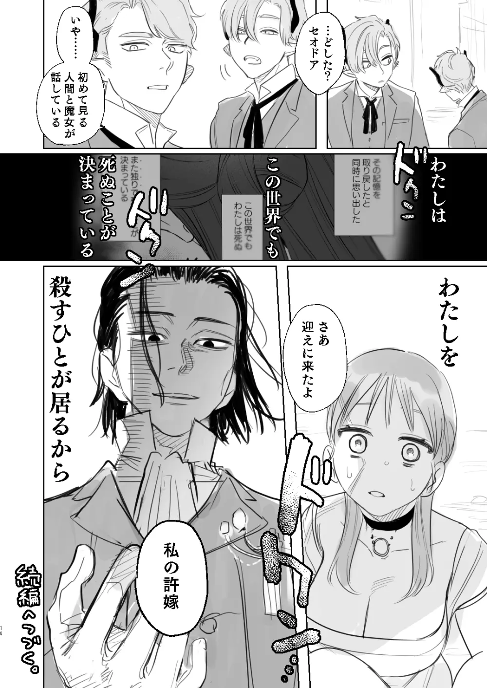 dog eat dog era～竜人族奴隷の双子と催眠交尾～ - page80