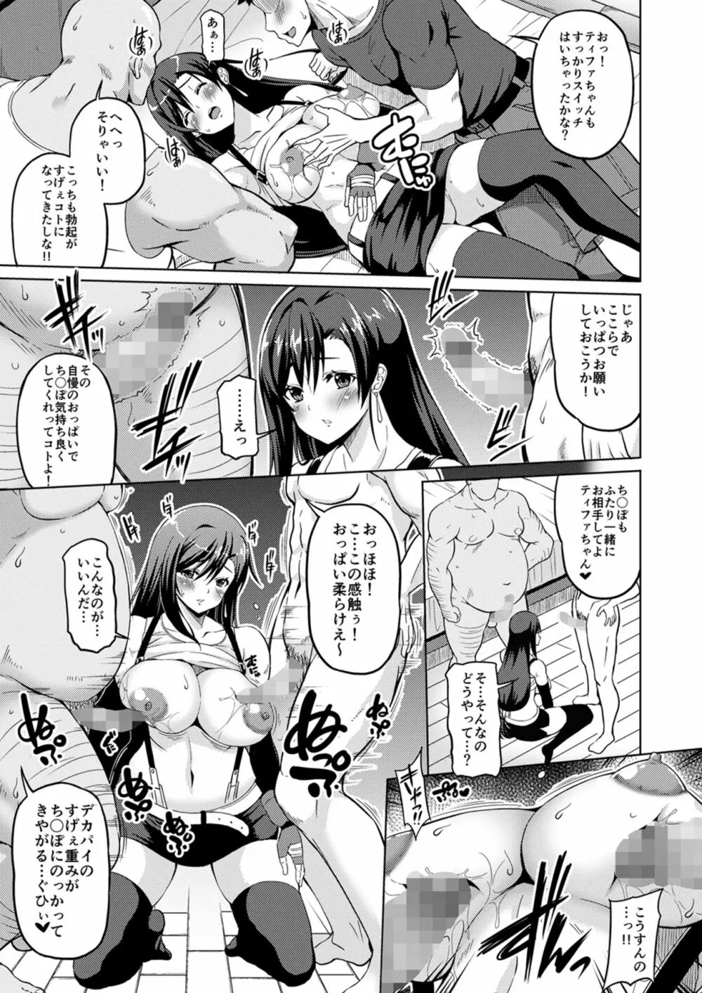 幻想巨乳2 - page13