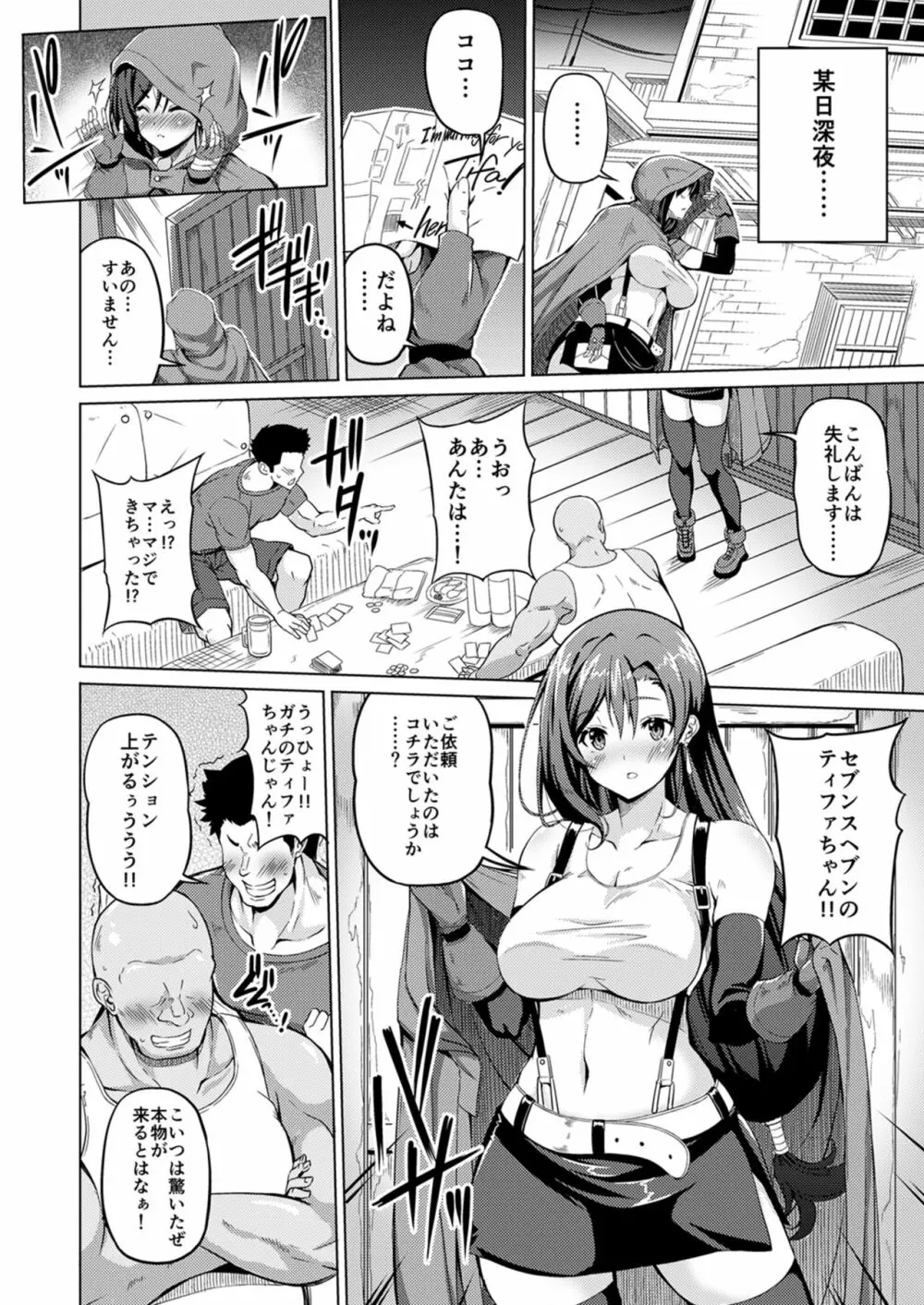幻想巨乳2 - page6