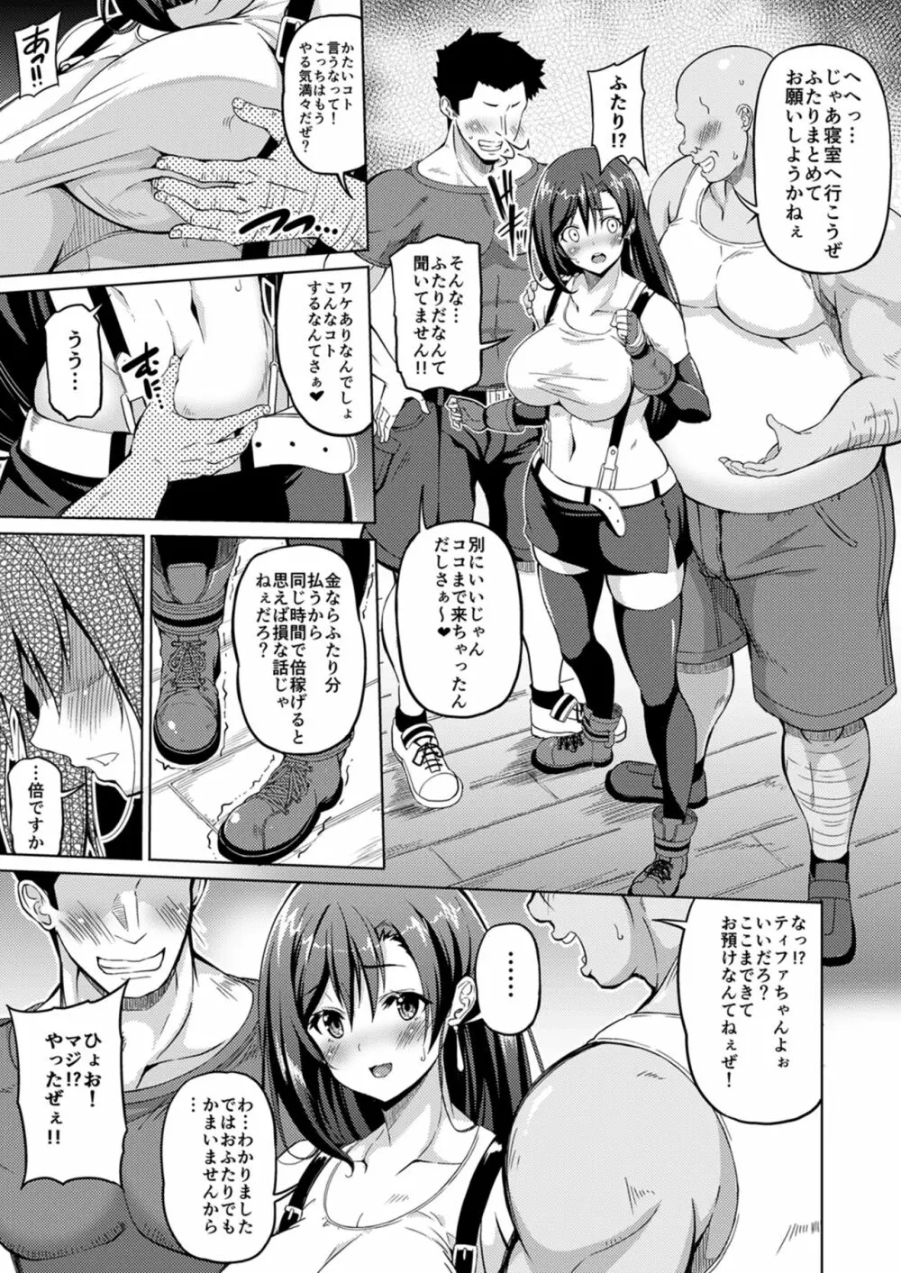 幻想巨乳2 - page7