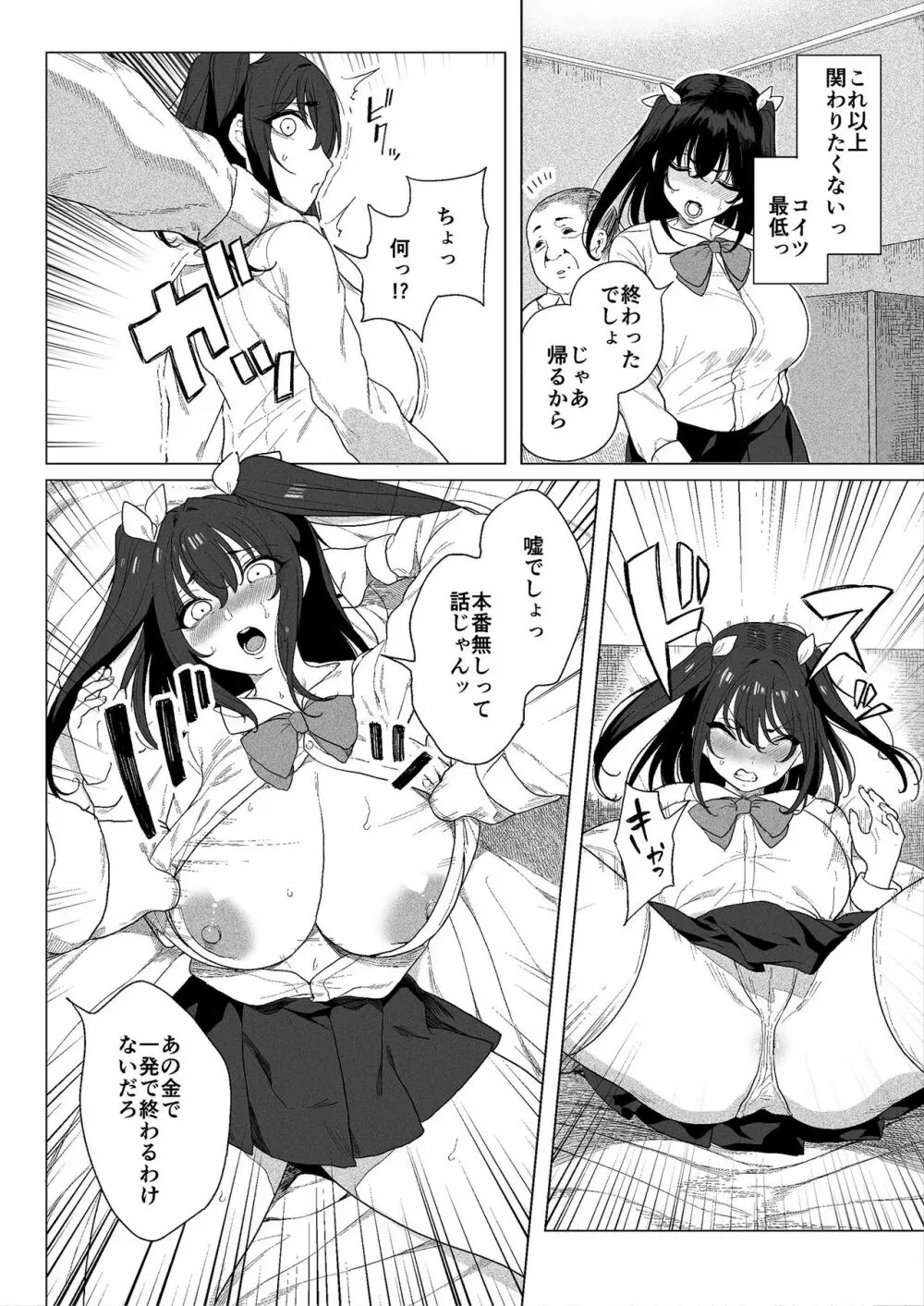 パパ活H合同 - page10