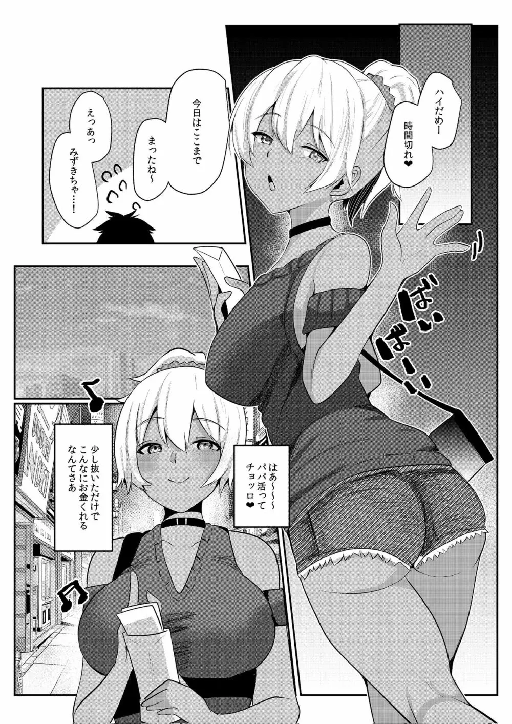 パパ活H合同 - page16