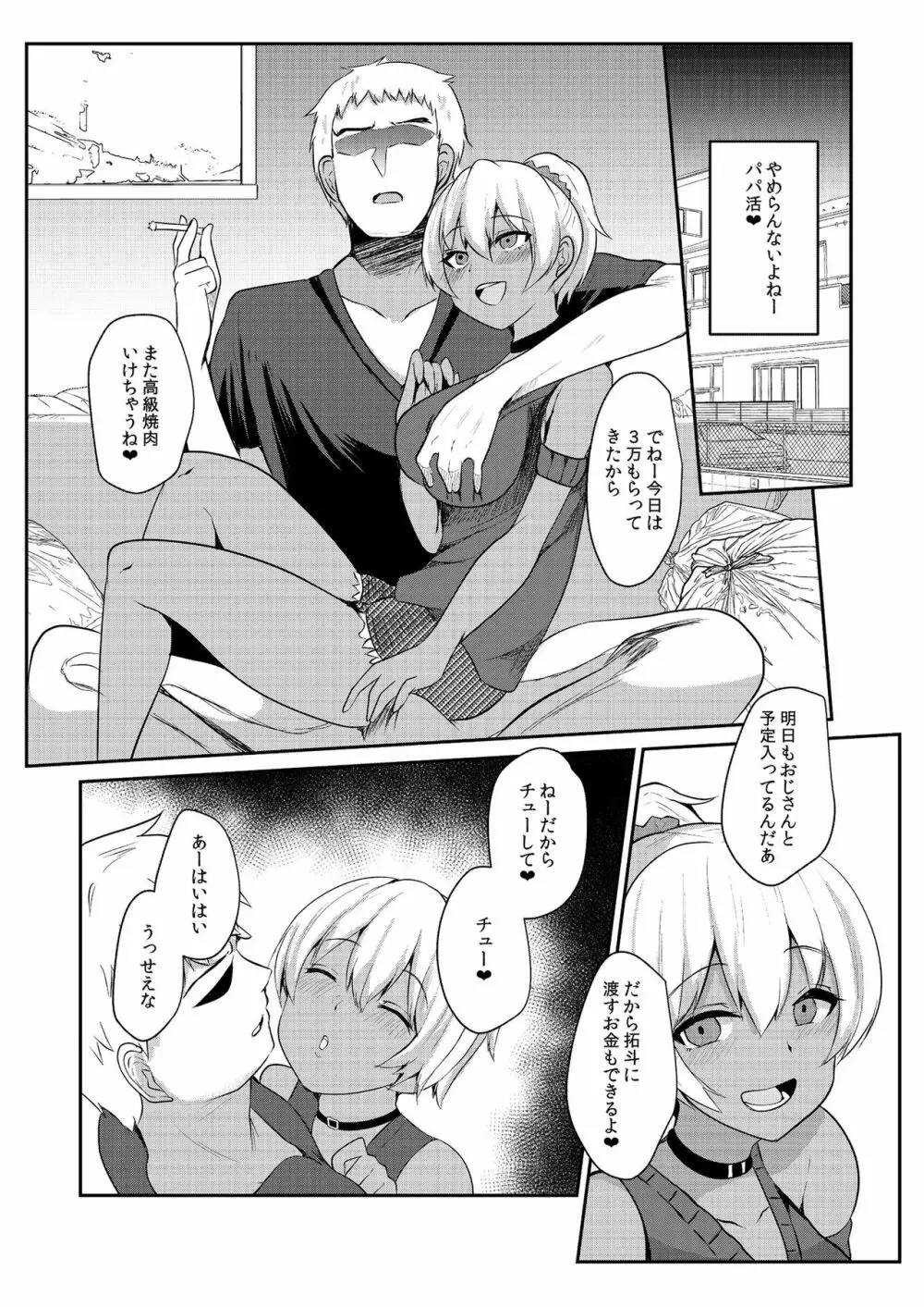 パパ活H合同 - page17