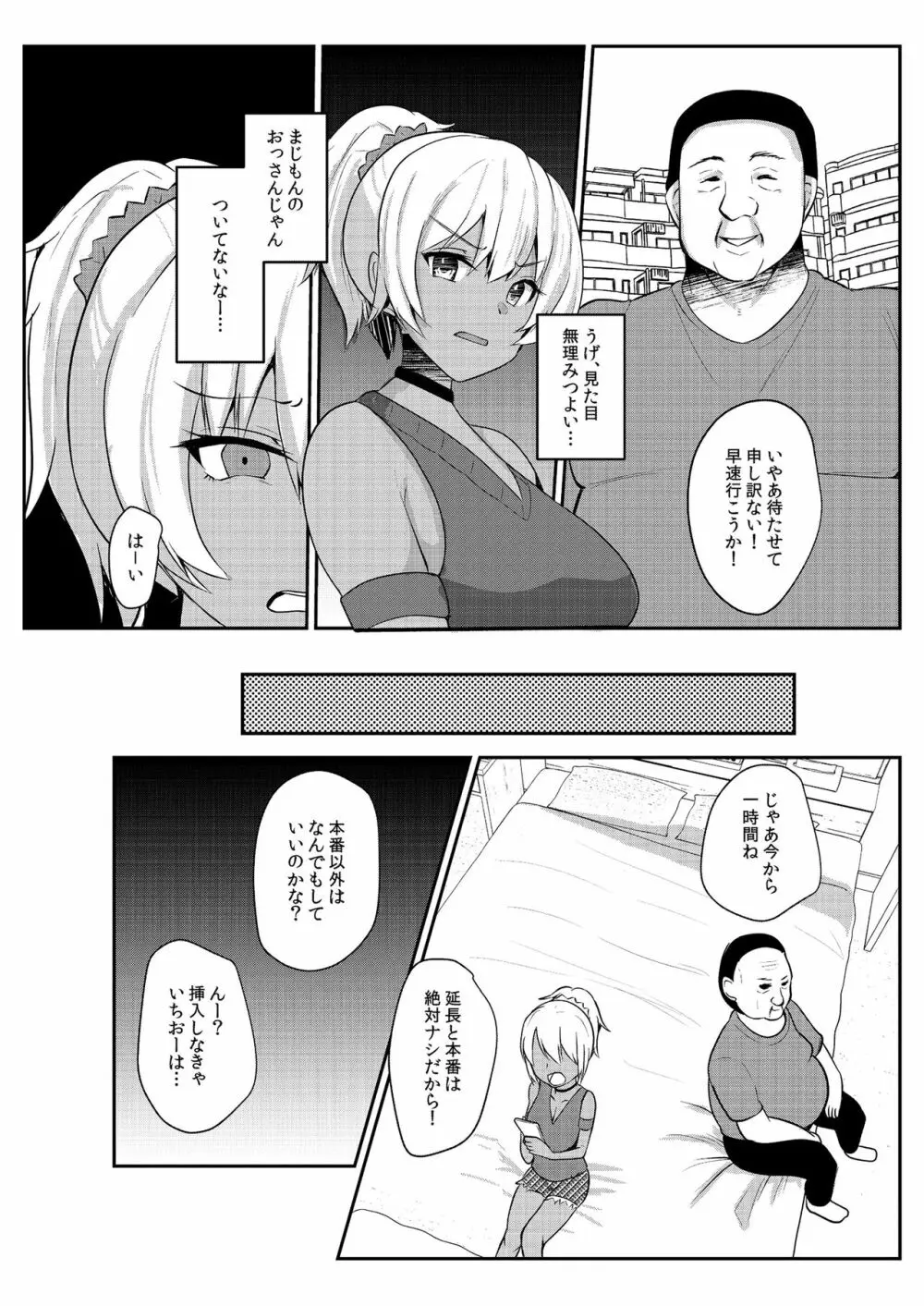 パパ活H合同 - page19