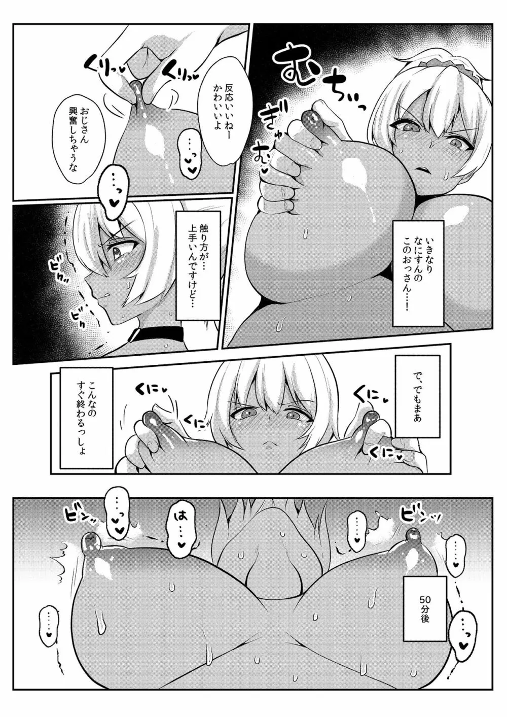 パパ活H合同 - page21