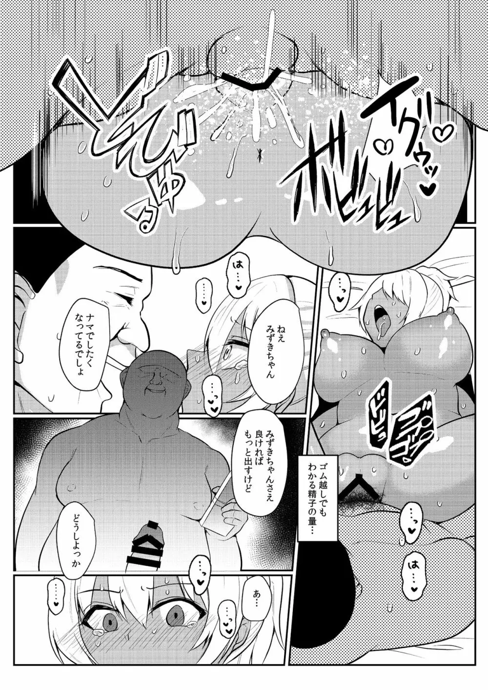 パパ活H合同 - page27