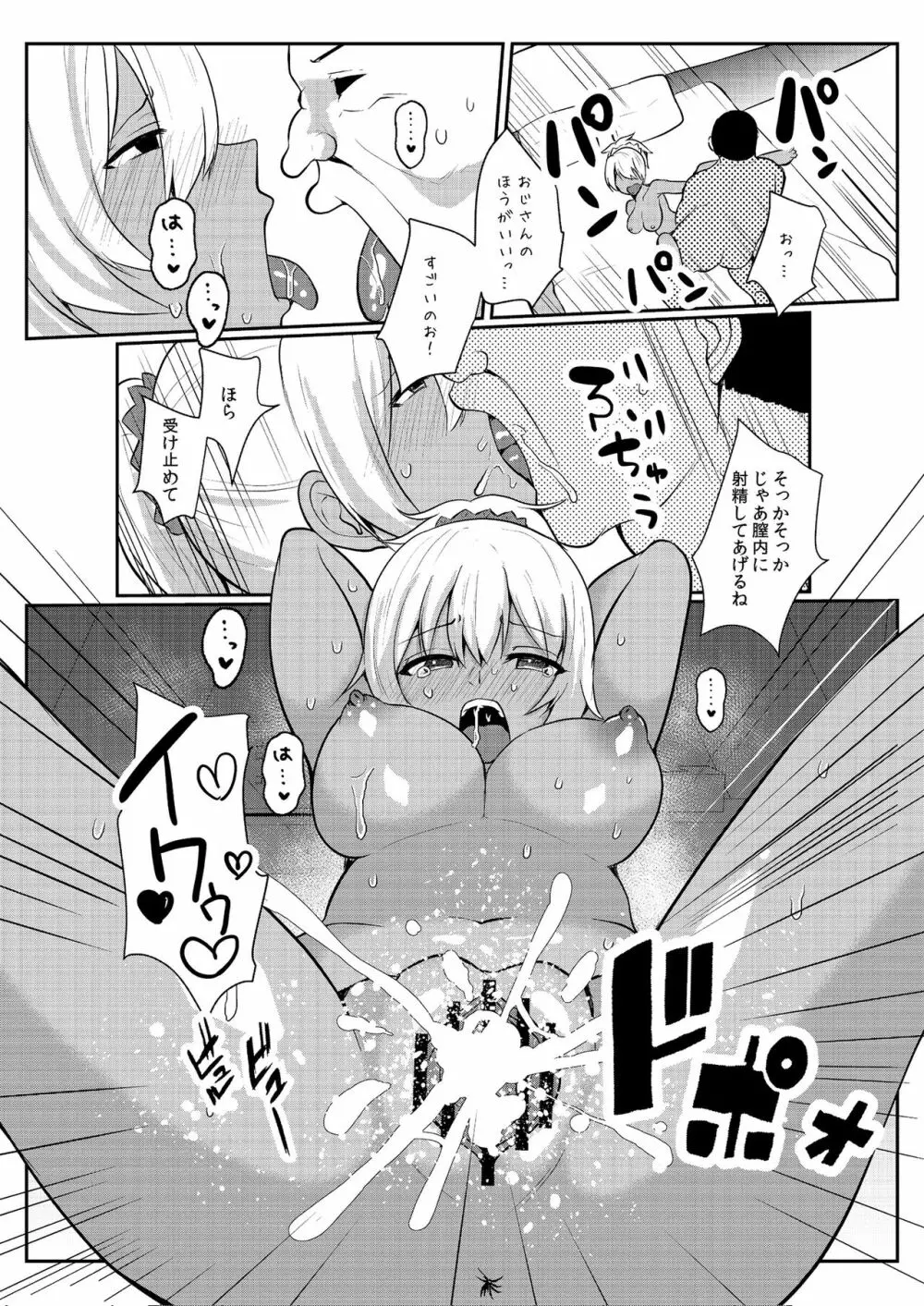 パパ活H合同 - page29