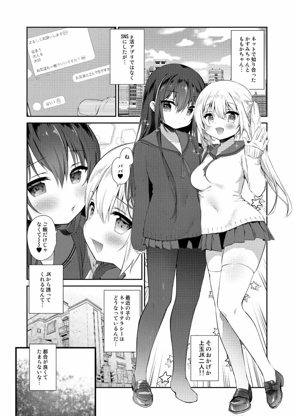 パパ活H合同 - page32