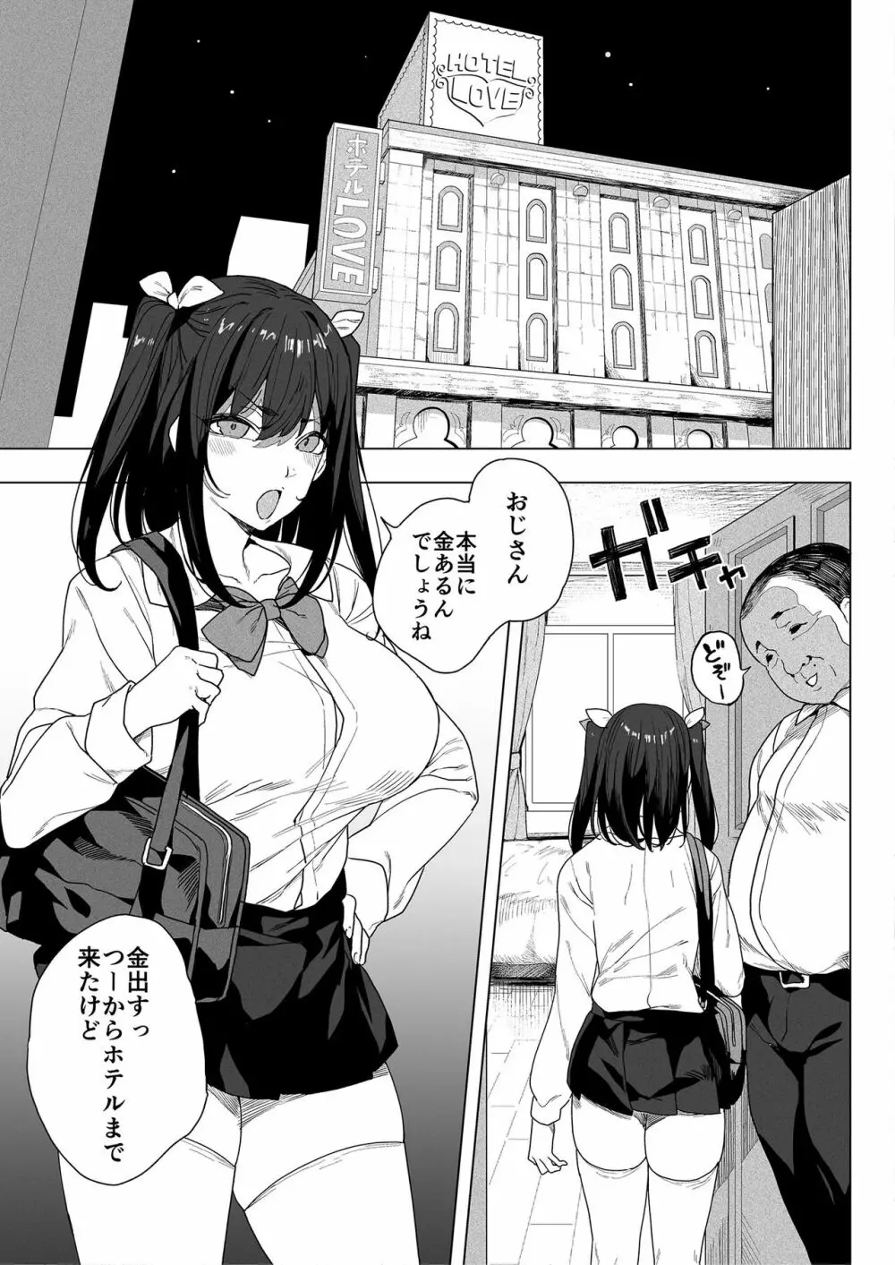 パパ活H合同 - page5