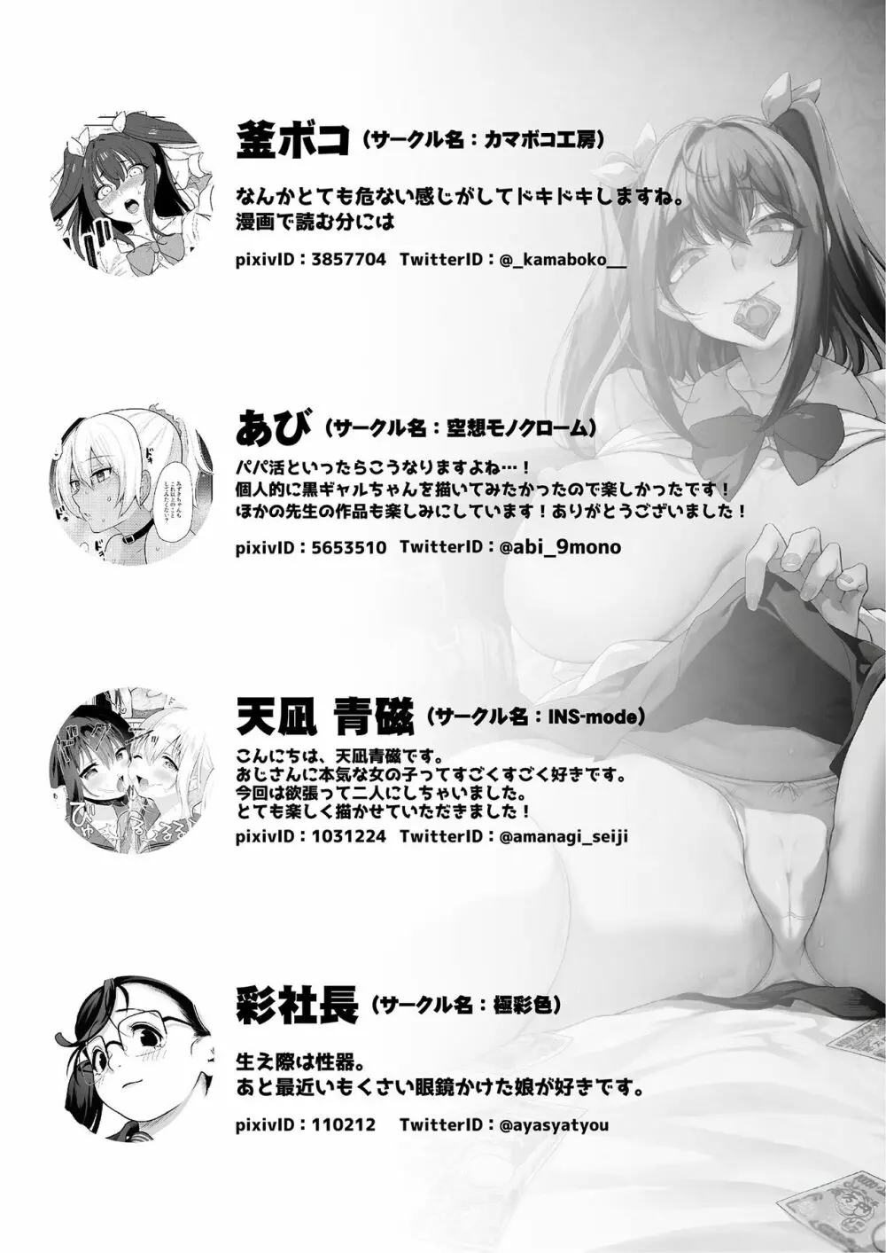 パパ活H合同 - page63