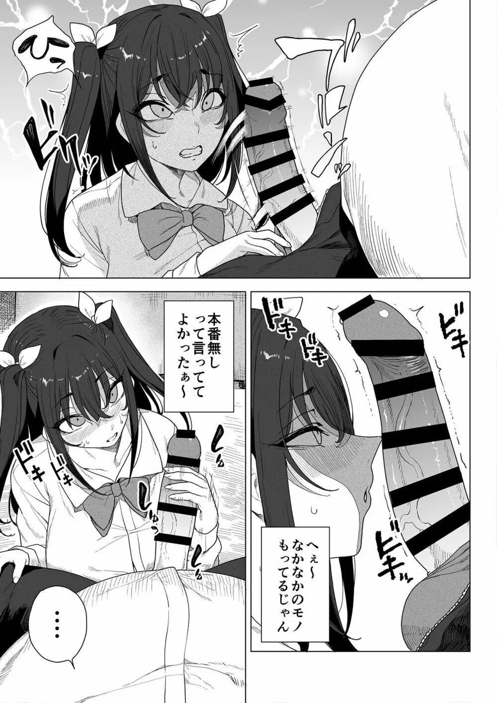 パパ活H合同 - page7