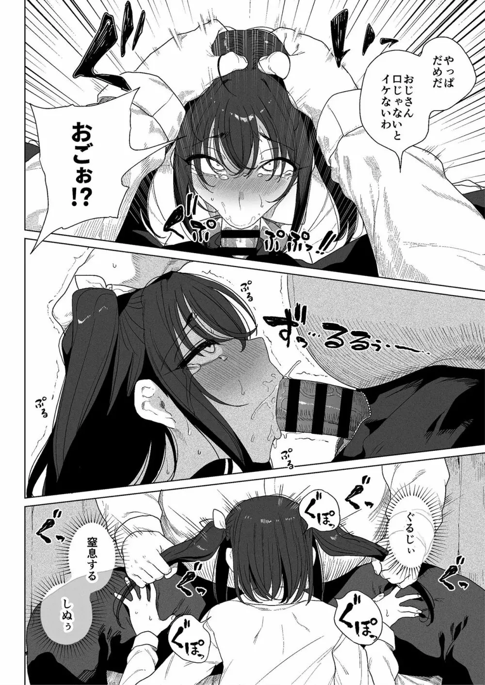 パパ活H合同 - page8