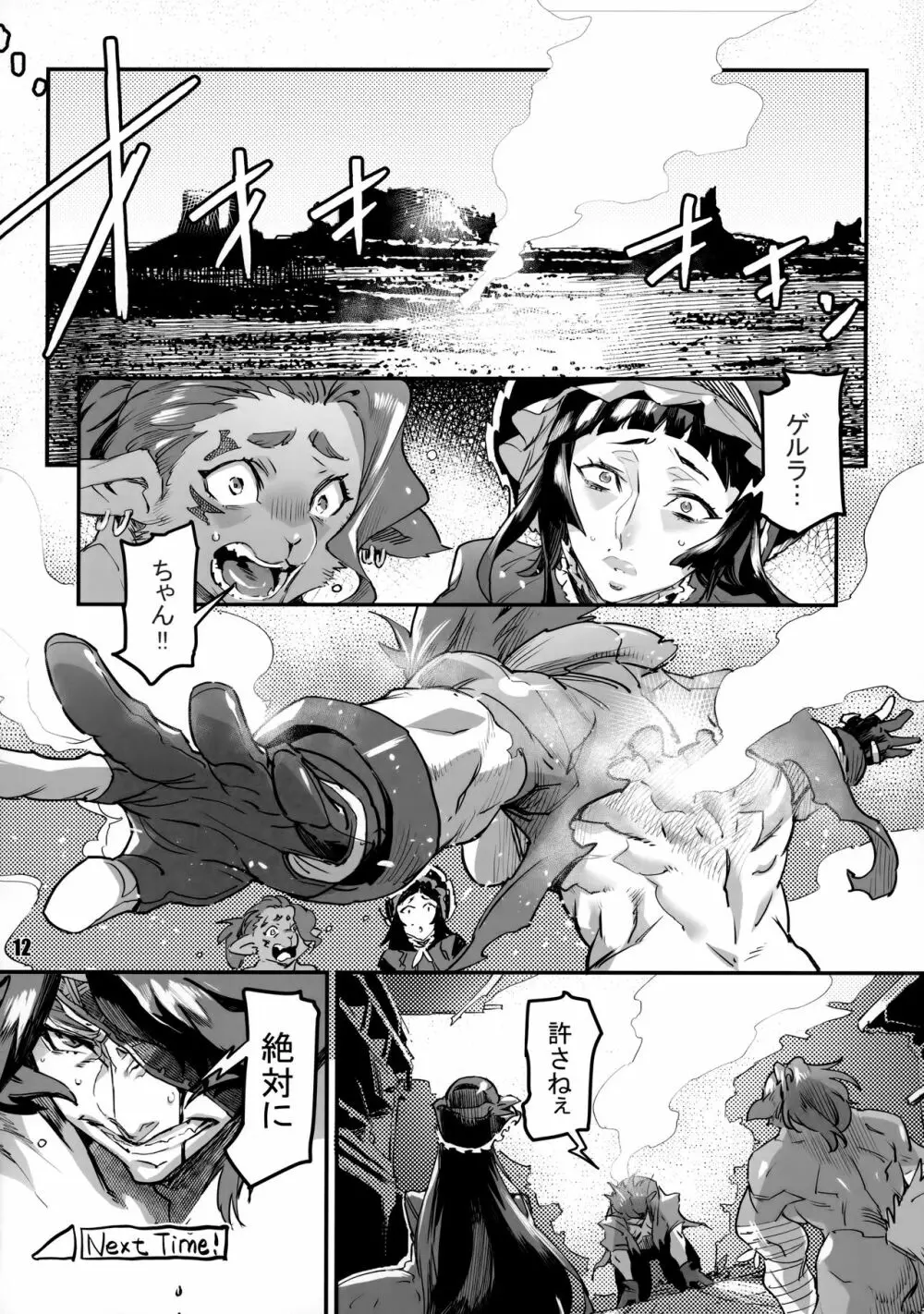 NEO-QUEENDOM 第拾八号 - page11