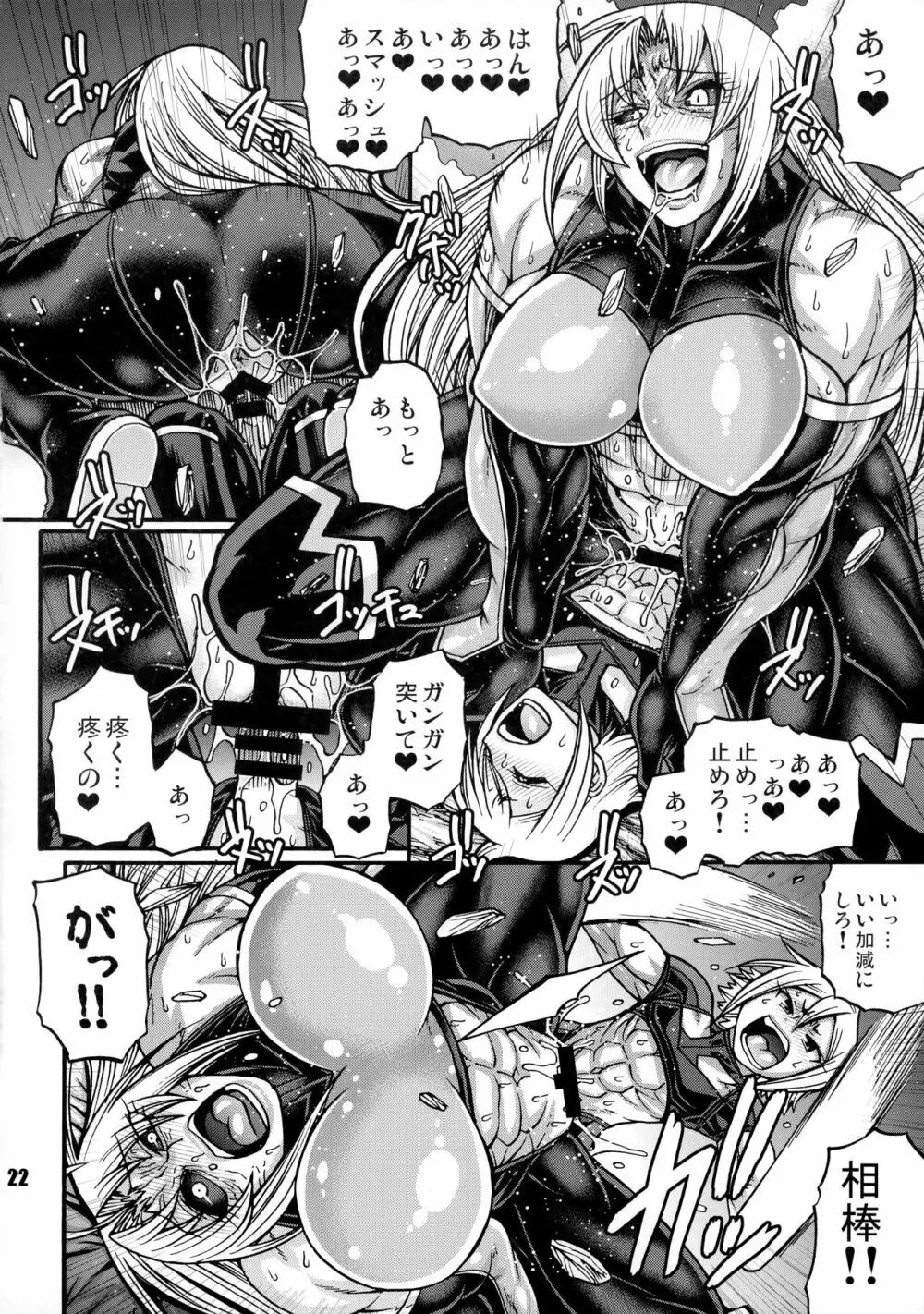 NEO-QUEENDOM 第拾八号 - page21