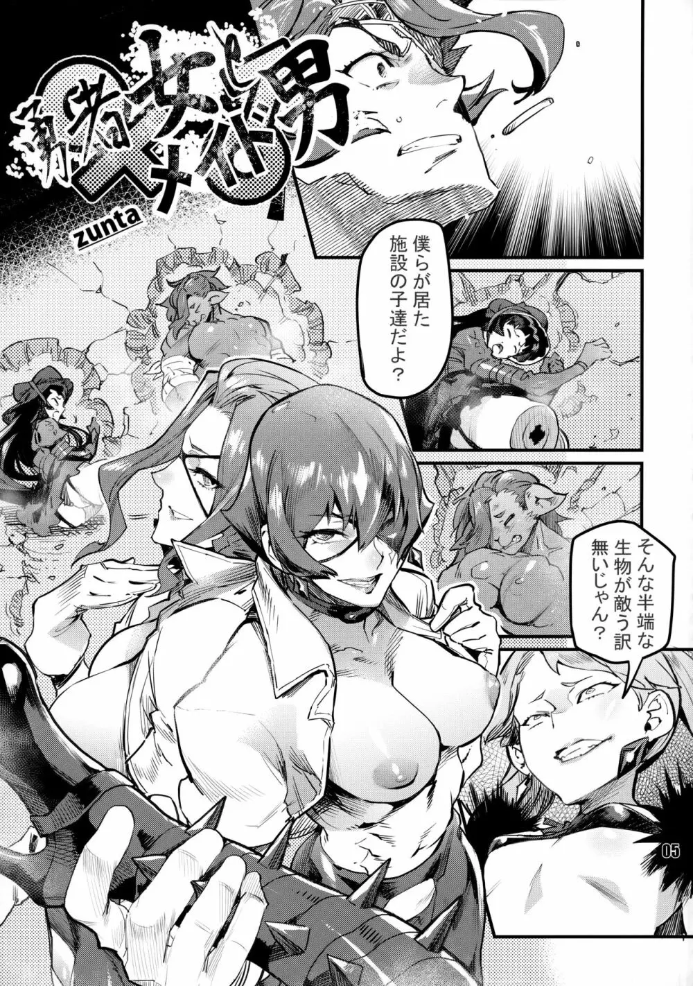 NEO-QUEENDOM 第拾八号 - page4