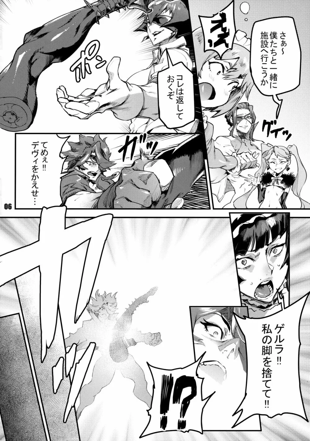 NEO-QUEENDOM 第拾八号 - page5
