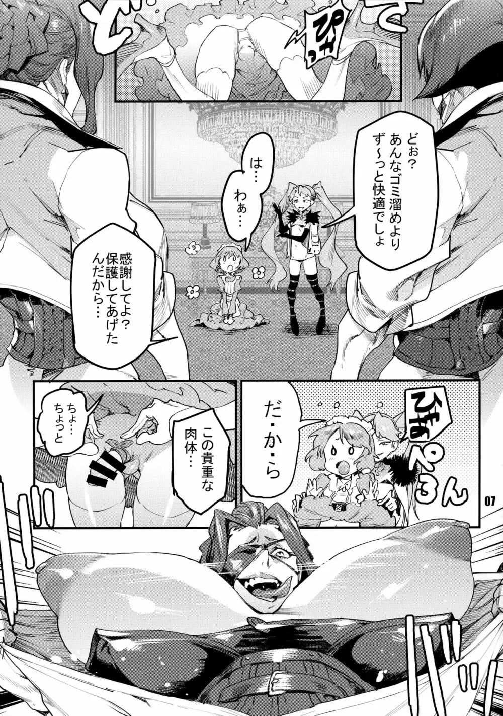 NEO-QUEENDOM 第拾八号 - page6