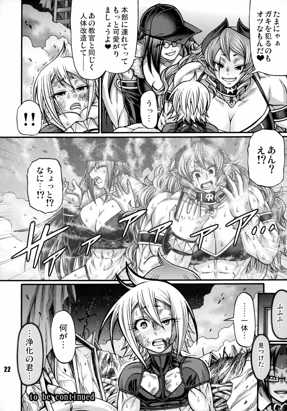 NEO-QUEENDOM 第拾九号 - page21