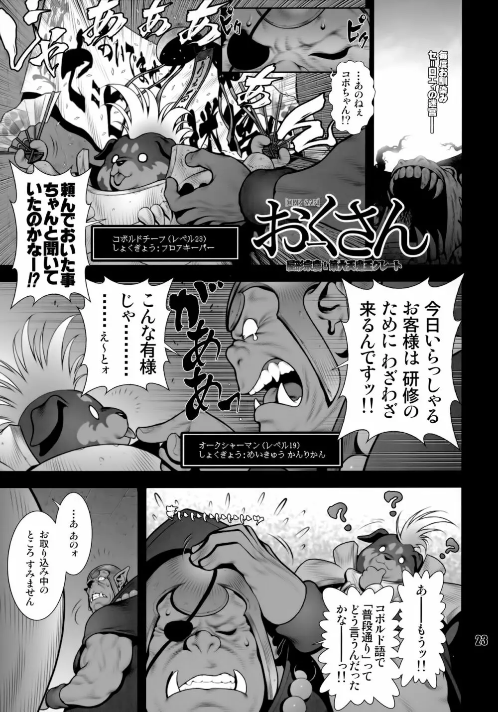 NEO-QUEENDOM 第拾九号 - page22