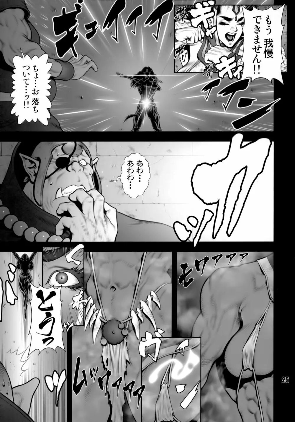 NEO-QUEENDOM 第拾九号 - page24