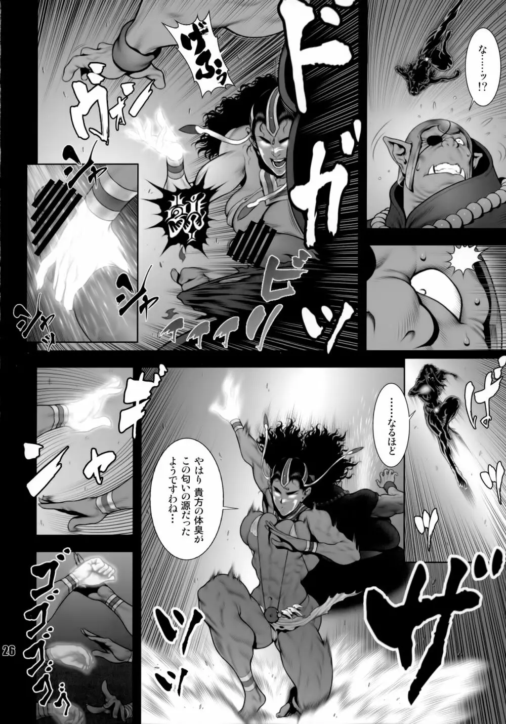 NEO-QUEENDOM 第拾九号 - page25