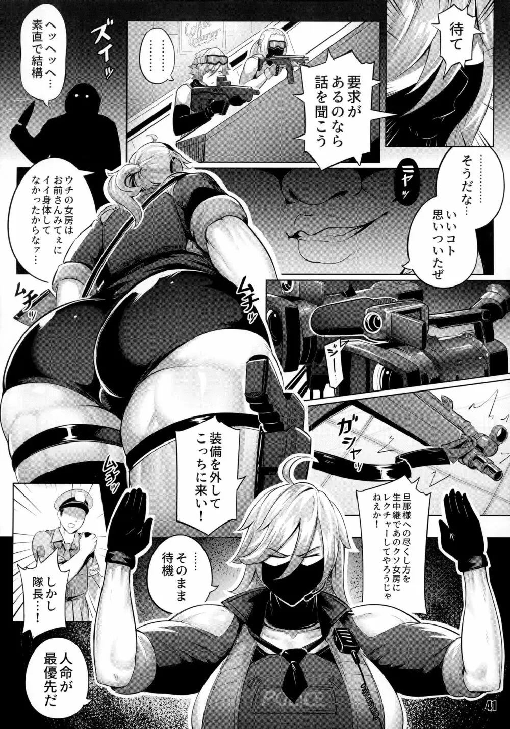 NEO-QUEENDOM 第拾九号 - page40