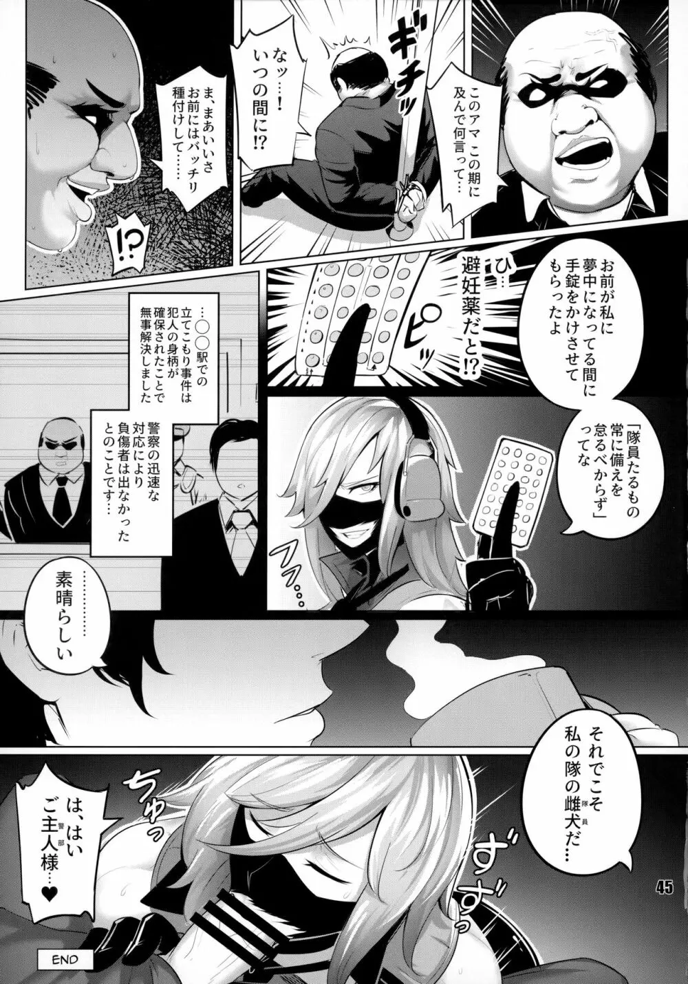 NEO-QUEENDOM 第拾九号 - page44