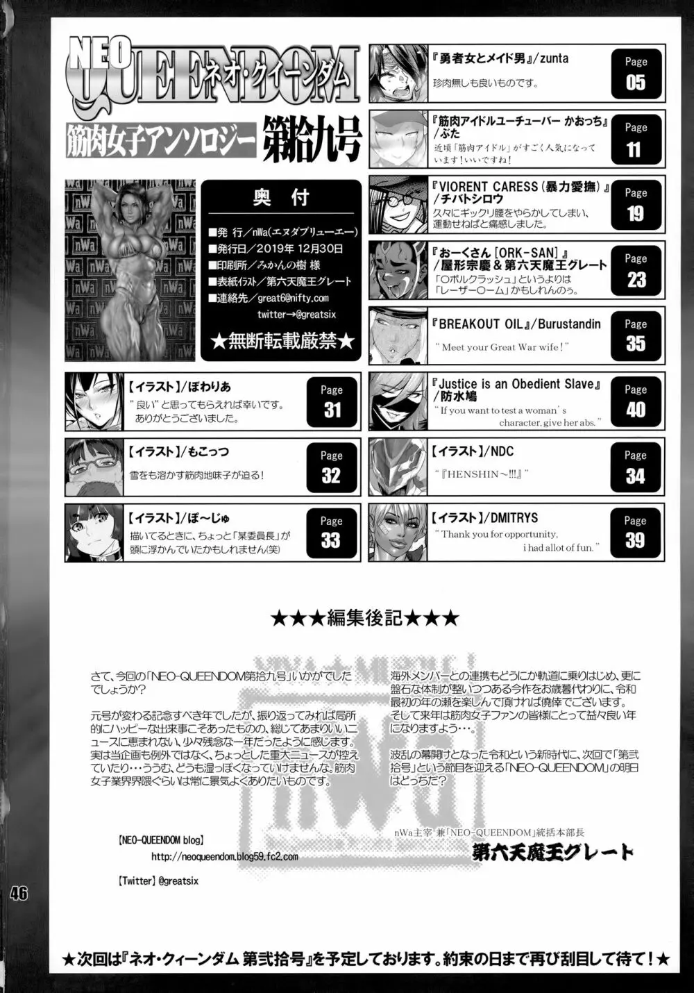 NEO-QUEENDOM 第拾九号 - page45