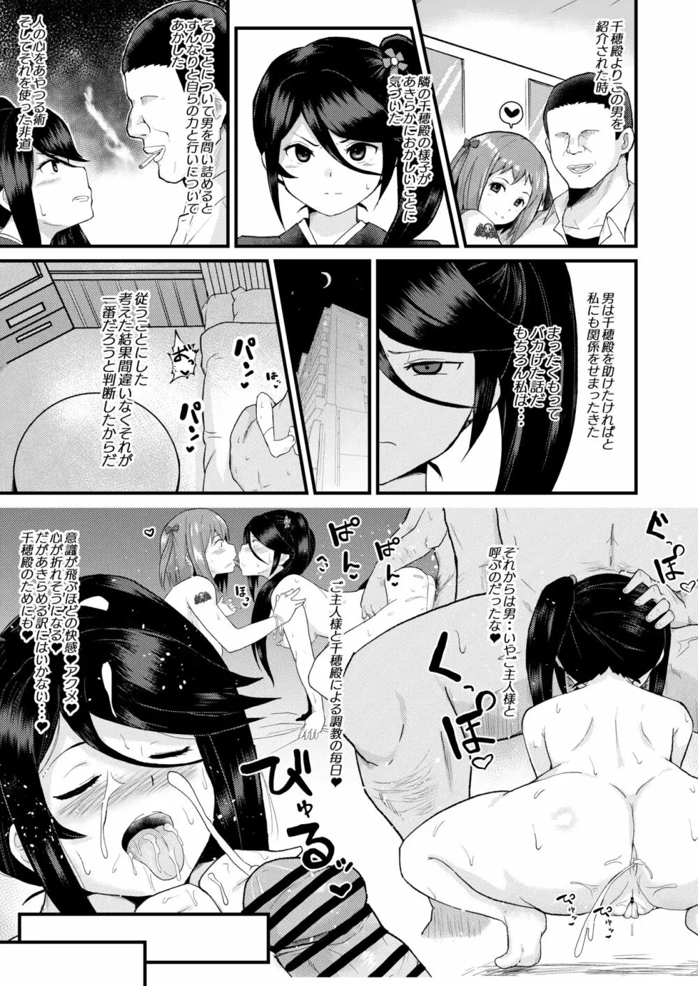 はた〇く魔王さま - page11