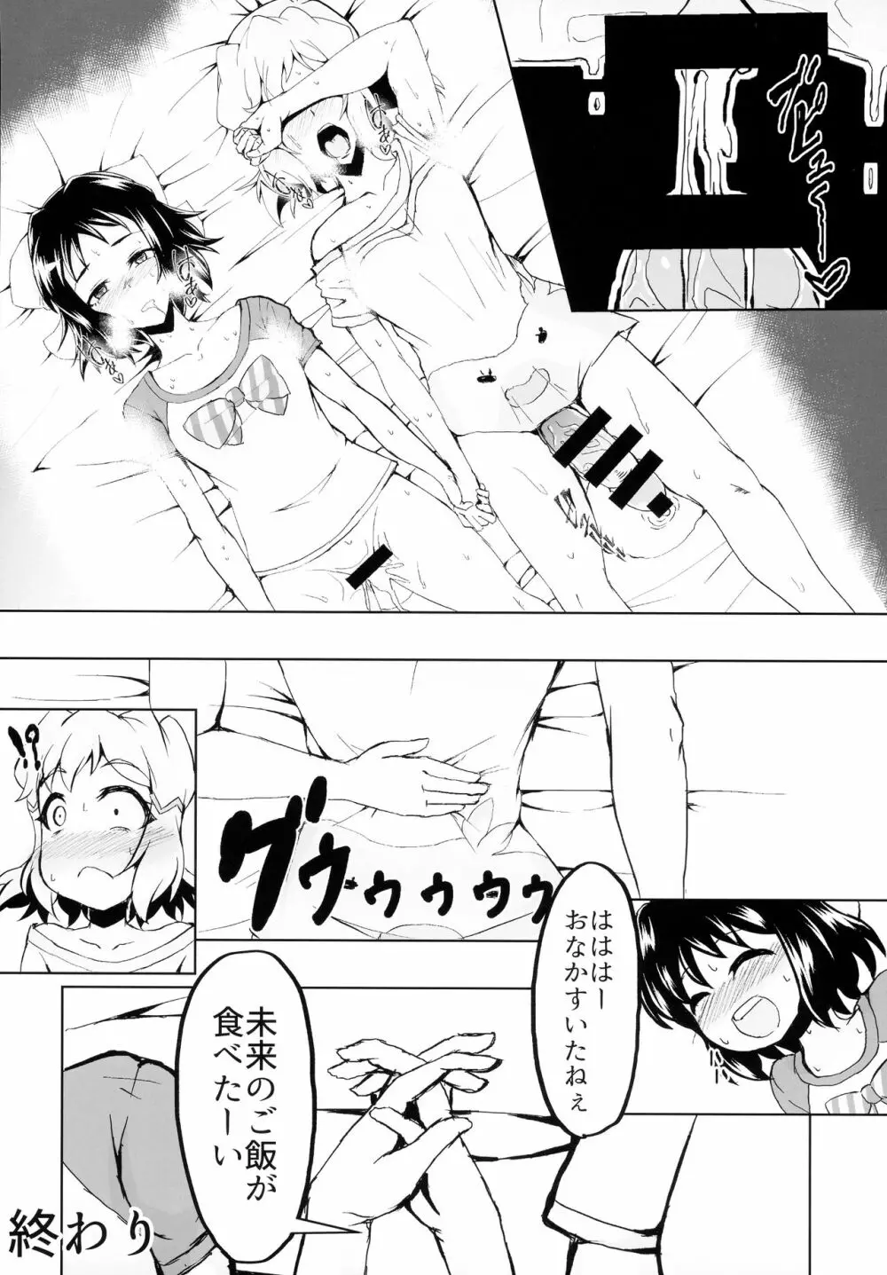 フタりデュエット - page26