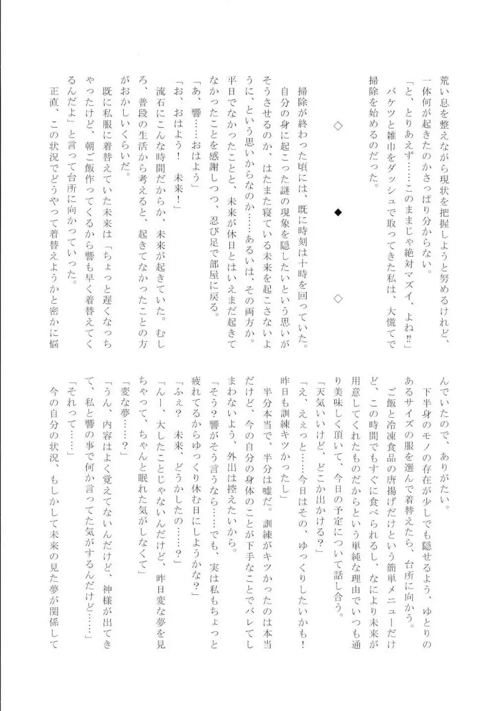フタりデュエット - page29