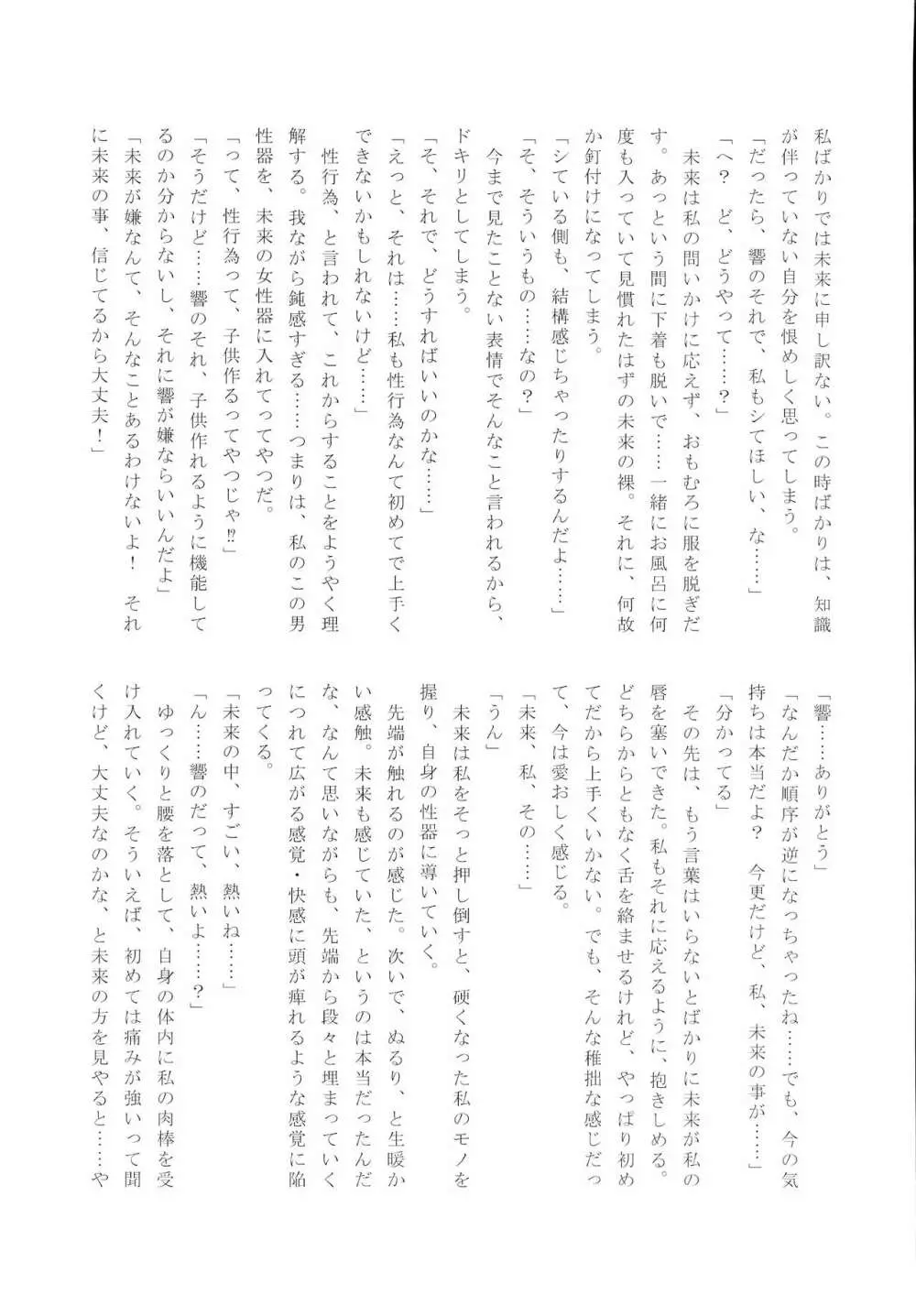 フタりデュエット - page33
