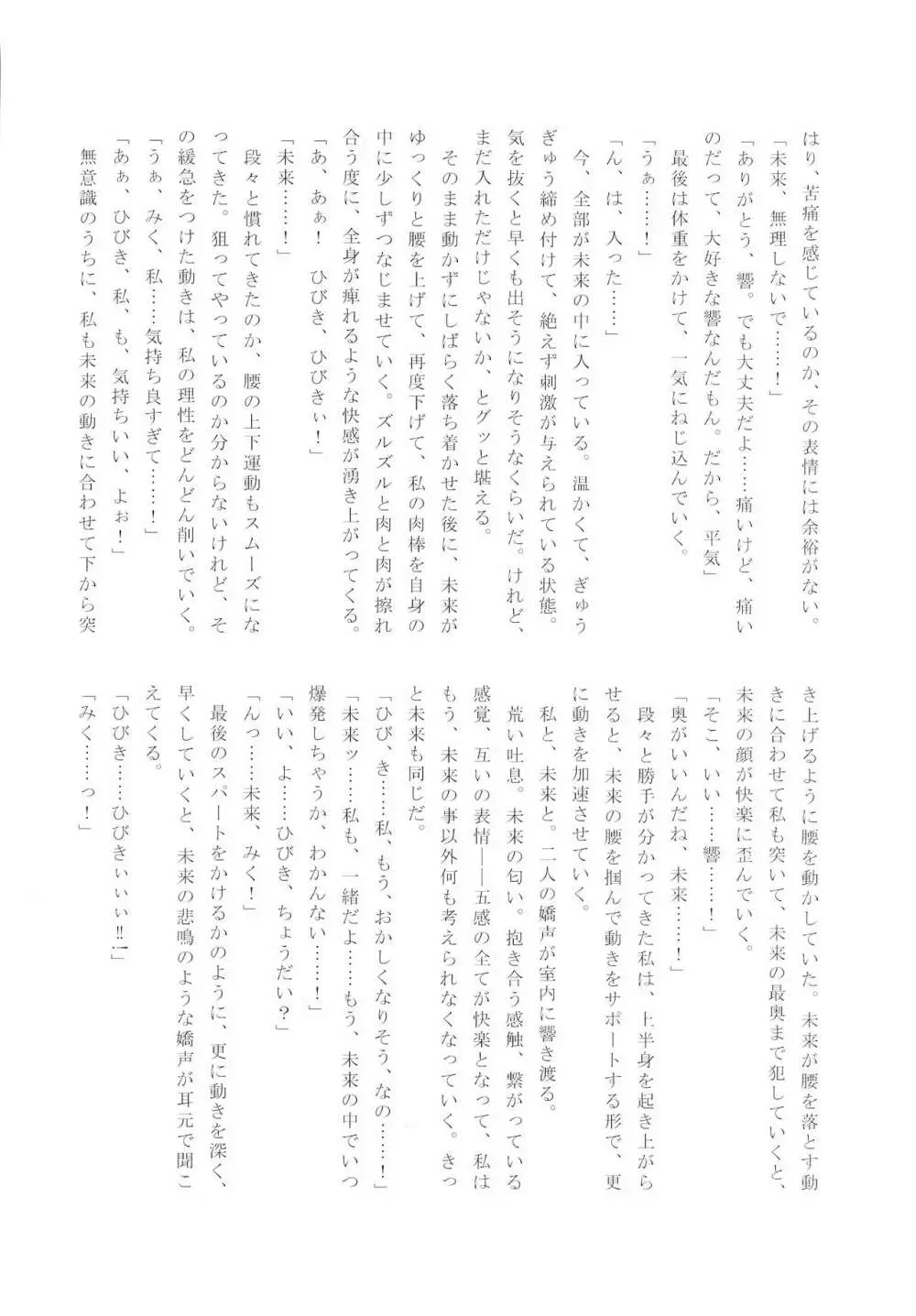 フタりデュエット - page34