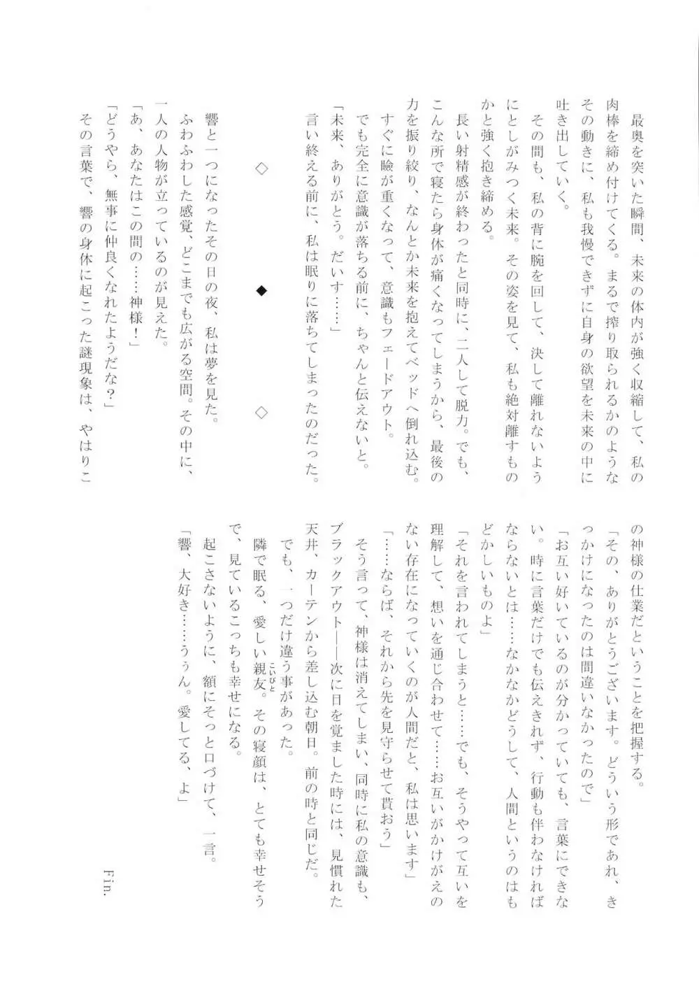 フタりデュエット - page35