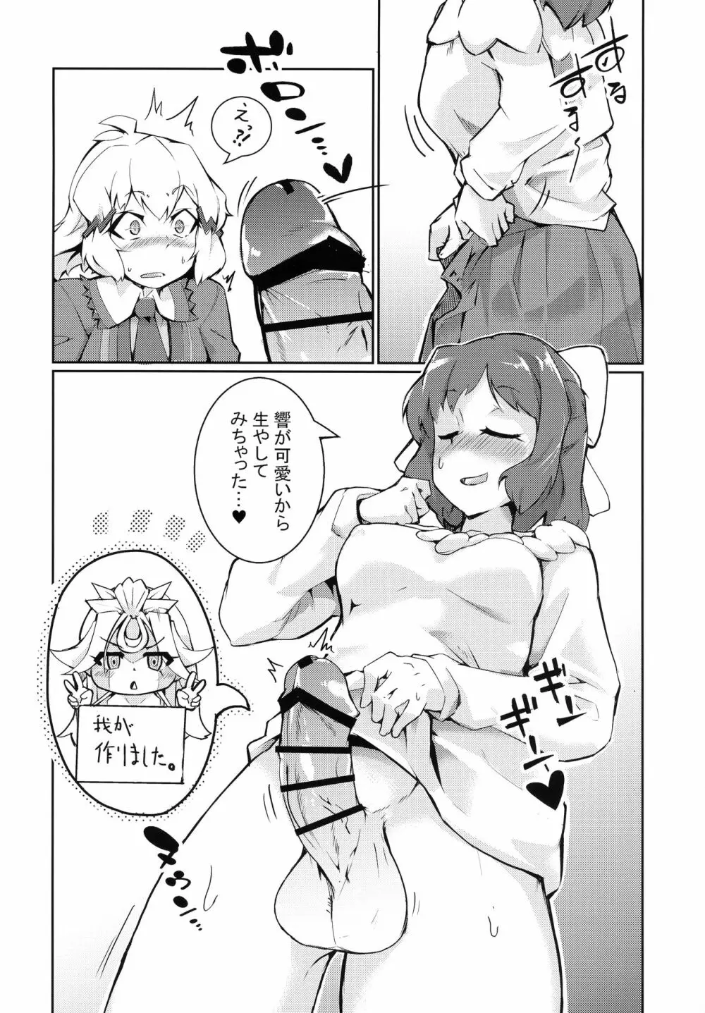フタりデュエット - page38