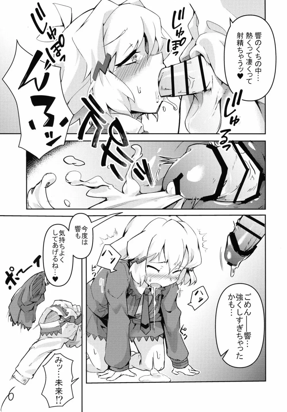フタりデュエット - page41