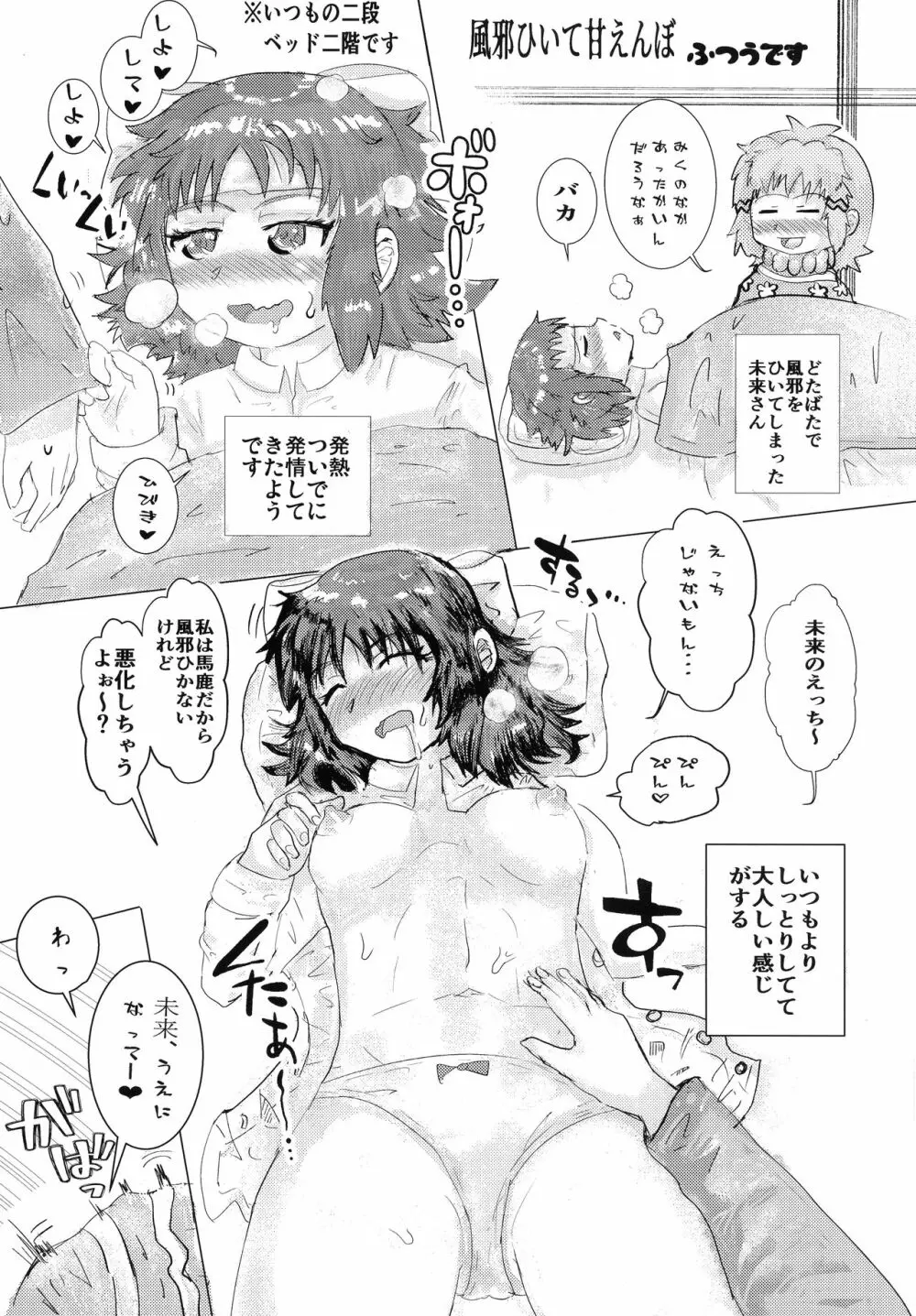 フタりデュエット - page46